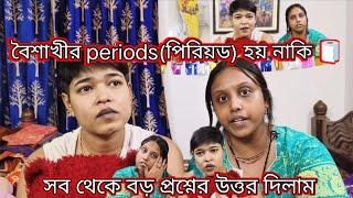 Bangla vlog.. বৈশাখীর কি periods হয় নাকি হয়না 🫣 আজ তার উত্তর দিলাম 