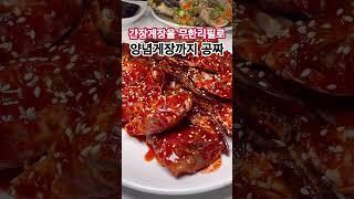 임영웅도 다녀간 게장맛집! 간장게장 양념게장이 무한리필!