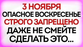 3 ноября День Иллариона. Что нельзя делать 3 ноября. Приметы и Традиции Дня