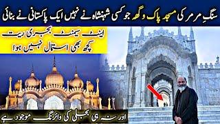 Amazing Masjid PAK VIGHA SHAREEF gujrat an ancient architecture in modern age/ iftikhar Ahmed usmani