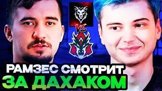 РАМЗЕС СМОТРИТ ЗА ИГРОЙ КОМАНДЫ ДАХАКА! РАМЗЕС комментирует AVULUS vs Chimera Esports