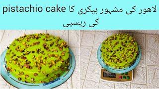 Layer pistachio cake recipe | pistachio cake recipe | pistachio cake