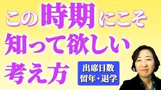 不登校、無所属を恐れるな！