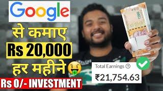  Earn Money Online from Google as Students (No Investment) | Google Se Online Paise Kaise Kamaye