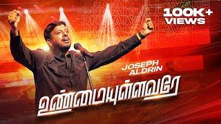 Unmaiyullavarae | உண்மையுள்ளவரே | (Official) | Joseph Aldrin | Tamil Christian New Song 2024