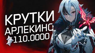 КРУТКИ АРЛЕКИНО, НЕ ПОВЕЗЛО?! | ОТКРЫТИЕ Арлекино и Лини | Genshin Impact 4.6