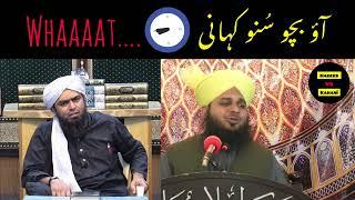 Hadees Vs kahani | Engineer Muhammad Ali Mirza vs Muhammad ajmal raza qadri