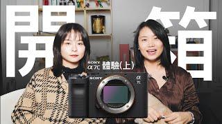 Unboxing Sony Alpha 7C | Black Friday Unboxing | By Leica Q2