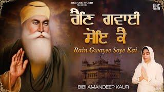 Rain Gawayee Soye Kai - New Shabad Gurbani Kirtan 2024 - Waheguru Simran Live Bibi Amandeep Kaur