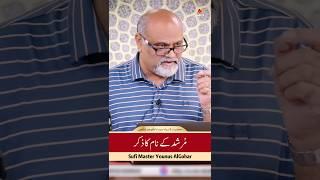 Murshid Ke Naam Ka Zikr |  @ALRATV #shorts
