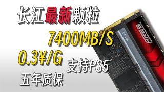 7400MB/S满速，PCIe4.0！长江颗粒！平均0.3/1G