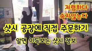 샷시 선택 주문 이정도만 알면 공장으로 직접 주문 저렴하다고 믿을 수 있는 샷시 주문