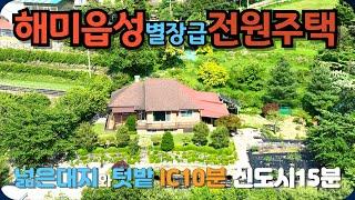 [518]서산해미읍성에 별장급 고급 전원주택을 매매합니다.평생사시려고 최고급자재로 잘 지은 단독주택입니다.오염시설이나 혐오시설없는 청정하고 살기좋은 동네입니다.접근성은 최고입니다.