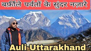 औली से पर्वतों के खूबसूरत नज़ारे || Auli Uttarakhand||Uttarakhand wala explorer|| Gaurav Chauhan