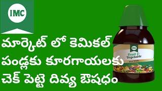 IMC fruit & vegetable wash || imc product || m2p vlogs telugu