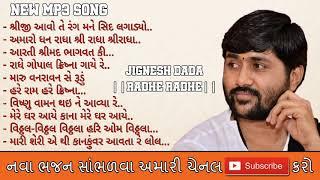 કથા કીર્તન ||  જીગ્નેશ દાદા રાધે રાધે || ૨૦૨૦