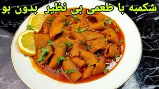 طرز تهیه پخت شکمبه( سیرابی ) بدون بو با روشی ساده و خوشمزه لعاب دار , işkembe terifi, قورمه شکمبه