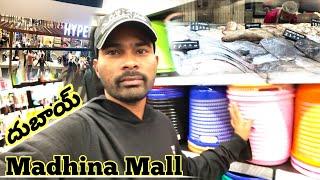 దుబాయ్ మధిన మల్ || dubai lo madina mall ki chicken kosam vellam|| vl Mahesh pandiri