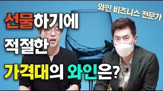 [취미수집] 꽁띠의 와인 3 : 와인 선물, 도대체 뭘 사야 실패하지 않을까?  