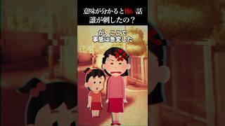 【2ch怖いスレ】誰が刺したの？ #怖い話 #怖い