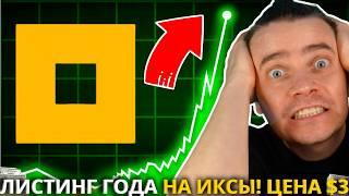 ️NOT PIXEL 🟢 СРОЧНО 🟢 ЛИСТИНГ ГОДА НА ИКСЫ! ЦЕНА $3 за PX РЕАЛЬНОСТЬ ИЛИ МЫ ПОТЕРЯЕМ ВСЕ ВЛОЖЕННЫЕ?