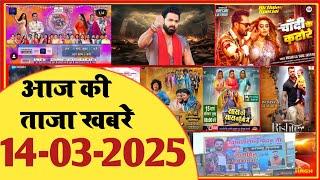 14 March 2025 | Latest News Of Bhojpuri | Bhojpuri Taza Khabar | Pawan Singh | Khesari | #1752