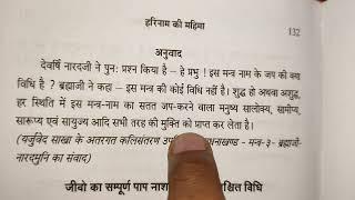 क्या हरे कृष्ण महामंत्र किसी भी अशुद्ध अवस्था में जप सकते हैं, (कलिसंतरण उपनिषद)