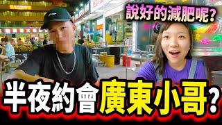 我在深圳約靚仔吃宵夜？家附近的路邊燒烤【面基實測#8】【深圳美食】