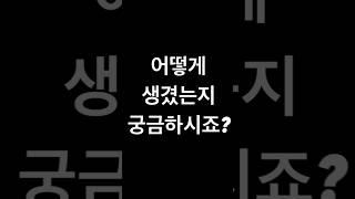 어떻게 생겼을까? 매력적인 그대