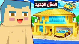 فلم ماين كرافت : قصة منزل عائلة احمد البطل الجديد ( القصة الكاملة ) !!؟