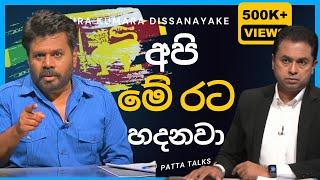 චමුදිතත් නිශ්ශබ්ද උනු ජනපති අනුරගේ කතාව  | Anura Kumara Dissanayake | අනුර කුමාර දිසානායක | AKD