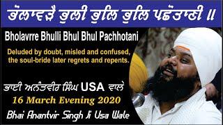 Bhulavrre Bhulli Bhul Bhul Pachhotani By Bhai Anantvir Singh Ji USA Wale #deramithatiwana