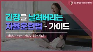 자율훈련법 - 두번째