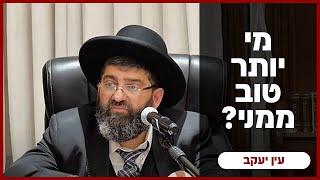 הרב אייל עמרמי - מי יותר טוב ממני...?! כה' תשרי תשפ"ה