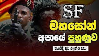 Sri Lanka Special Forces History, LRRP, Mahason Brigade|මහසෝන් බලකාය