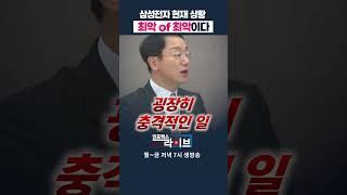 위기의 삼성전자 사과문이 끝이 아니다 (곽상준) | 인포맥스라이브 저녁 7시