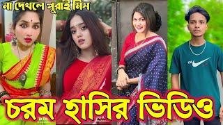 Bangla funny Tik tok video (পর্ব-11) Bangla funny Tik tok  tik tok video _ #tiktok #bdtiktok