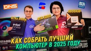 Лучший гайд по сборке игрового ПК в 2025 году.