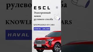  Хакни ESCL системы Haval Jolion с FCAR CW700!  #автодиагностика #obd2