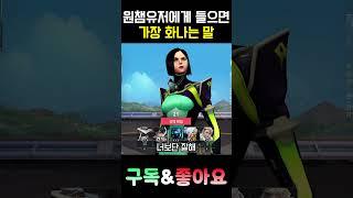 체임버 원챔유저에게 들었던 비난 중 가장 긁혔던 비난 ㅋㅋㅋ #valorant #발로란트 #valorantclips #shorts