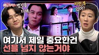 썸은 타지만 선은 지켜라?! ‘세미 불륜’ 이 뭐길래... I 애로부부(Doomed Marriage) I EP40 I 매주 월요일 밤 10시 30분