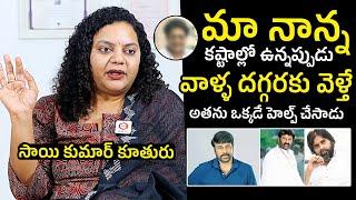 Actor Sai Kumar Daughter Dr. Jyothirmayi About Her Father Struggles in Industry | Telugu Varthalu