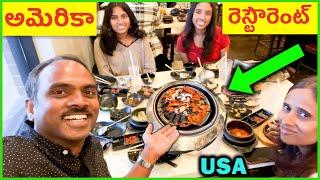 ️ USA BBQ Restaurant ️ Telugu Food Vlogs ️