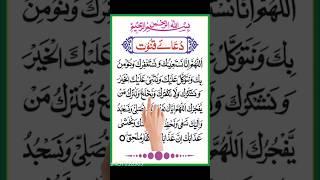Dua e Qunoot !! دعاء قنوت #youtube #tareeqjamel #islamicscholar #islamicspeaker #motivation #viral