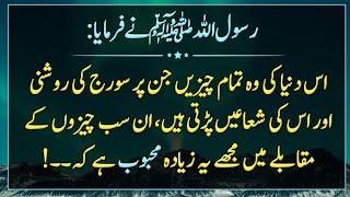 Nabi ki baatein | Hadees Mubarak | Islami Malomat | Hades | Prophet Muhammad | Islamic Urdu PAKISTAN