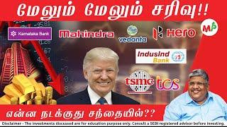 வாரத்தொடக்கமே அமோகம்!! IT ஊழியர்களின் கவனத்திற்கு!! Recovery ஆகுமா? | Anand Srininvasan |