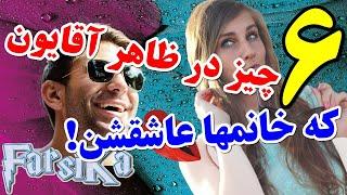 6 راز جذابیت ظاهری مردان از دیدگاه خانم ها