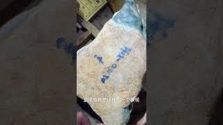 木那黄盐沙的料子切开之后惊喜连连！！！天然缅甸翡翠原石#中缅边境#翡翠原石直播#Jade#玉石#