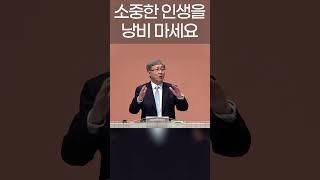 하나님과 함께하는 삶의 기적, 진정한 쉼 - 유기성 목사