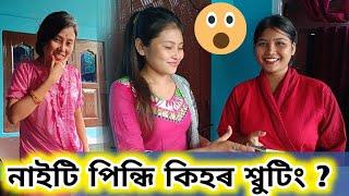 Suven Kai Vlog || Voice Assam Shooting || New Assamese Vlog || Comedy Video Shooting|| Funny Video